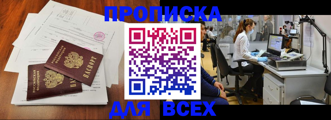 прописка законно в Прохладном