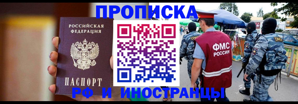 временная регистрация законно в Прохладном