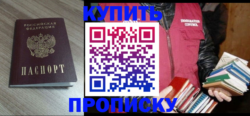 прописка регистрация в Прохладном