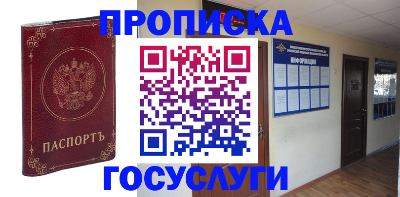 временная регистрация для школы в Прохладном